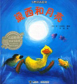 黛西和月亮 黛西和月亮