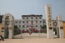 孟州市韓愈中學 孟州市韓愈中學