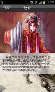 中國風音樂[Android平台套用]