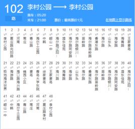 青島公交102路 青島公交102路