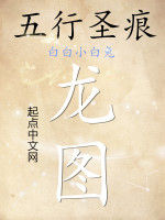 五行聖痕 五行聖痕