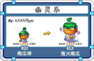 鬼火南瓜 鬼火南瓜