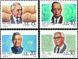 中國現代科學家(第一組) 中國現代科學家(第一組)