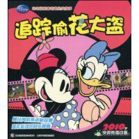 追蹤偷花大盜
