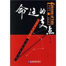 《命運的支點》 《命運的支點》
