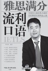 《雅思滿分流利口語》 《雅思滿分流利口語》
