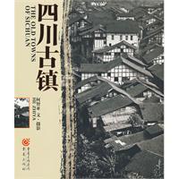 四川古鎮 四川古鎮
