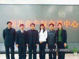 河北省產權交易中心 河北省產權交易中心