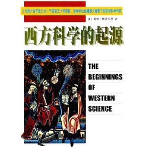西方科學的起源