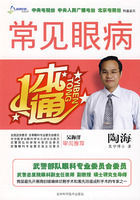 常見眼病一本通 常見眼病一本通