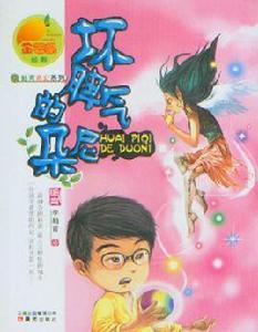 岫青奇幻系列:壞脾氣的朵尼 岫青奇幻系列:壞脾氣的朵尼