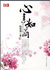 心事如簡 心事如簡