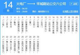 開封公交14路 開封公交14路