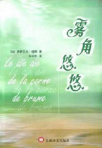 霧角悠悠 霧角悠悠