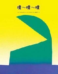 噗~噗~噗 噗~噗~噗