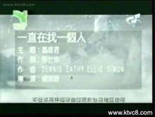 一直在找一個人