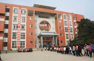 三台一中 三台一中