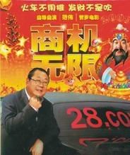 商機無限 商機無限