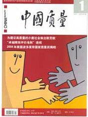 中國質量 中國質量