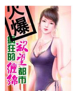 都市欲望:瘋狂的纏綿 都市欲望:瘋狂的纏綿