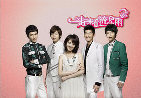 一起來看流星雨原聲帶