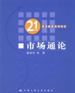 市場通論