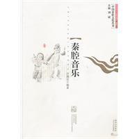 秦腔音樂 秦腔音樂