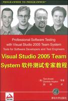 VisualStudio2005TeamSystem軟體測試專家教程 VisualStudio2005TeamSystem軟體測試專家教程