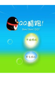 QQ酷跑 QQ酷跑