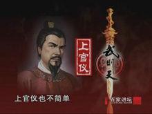 百家講壇中的上官儀虛擬形象