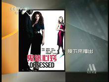 鬼迷心竅[美國2009年史蒂夫·施爾導演電影]