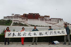 西藏書法家協會