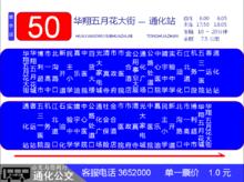 通化公交50路