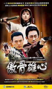 《傲骨雄心》 《傲骨雄心》