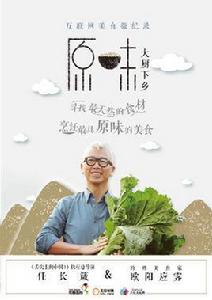 原味[《原味》美食紀錄片]
