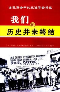 我們的歷史並未終結 我們的歷史並未終結