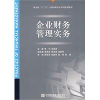 企業財務管理實務