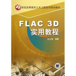 FLAC3D實用教程 FLAC3D實用教程