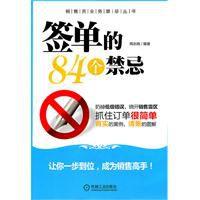 簽單的84個禁忌