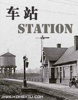 車站[商採薇寫的師生戀小說]