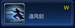 西門飛雪技能W