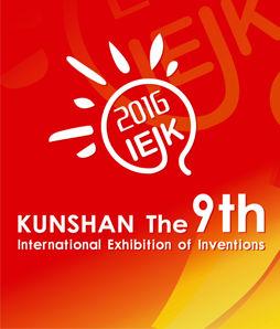 國際發明展覽會