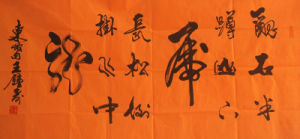 王鍾壽作品：山下虎 水中龍