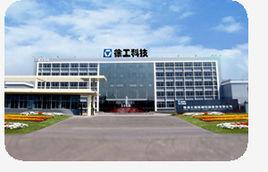 徐州工程機械科技股份有限公司 徐州工程機械科技股份有限公司