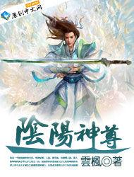 陰陽神尊 陰陽神尊