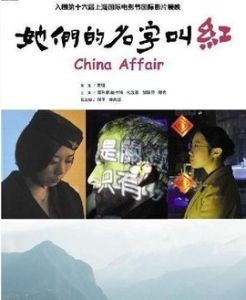 她們的名字叫紅 她們的名字叫紅