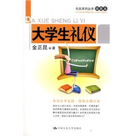 《大學生禮儀》 《大學生禮儀》