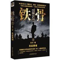 《鐵骨》 《鐵骨》