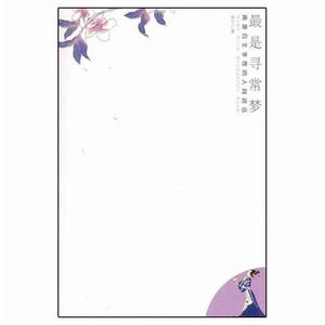 最是尋常夢 最是尋常夢