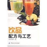 《飲品配方與工藝》